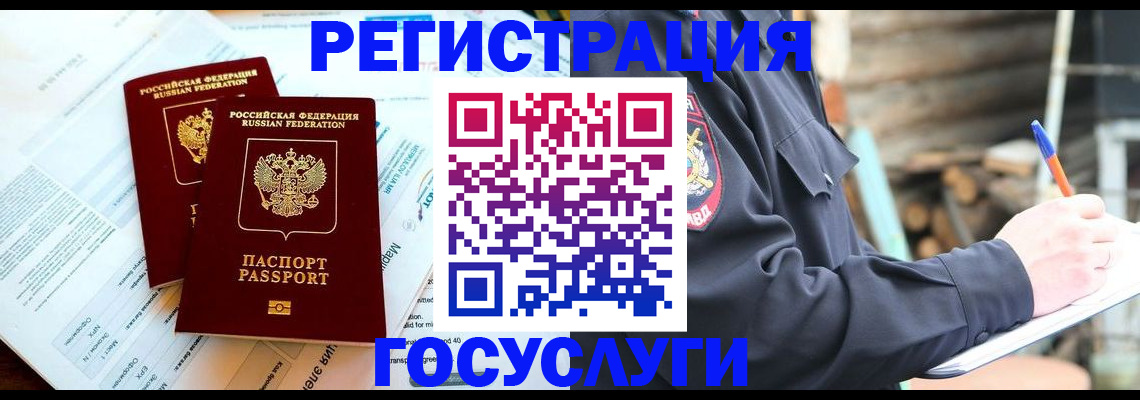 временная регистрация купить в Закаменске