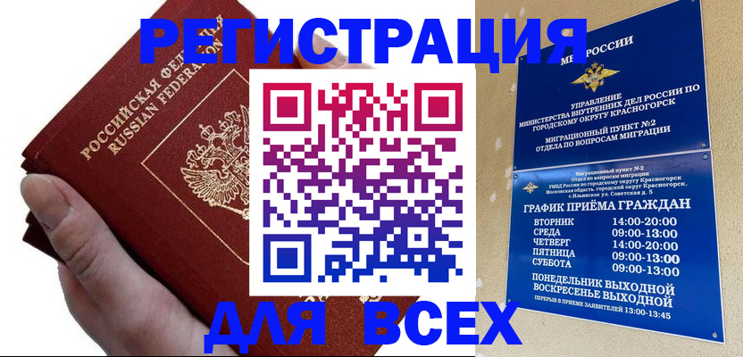 временная регистрация законно в Закаменске