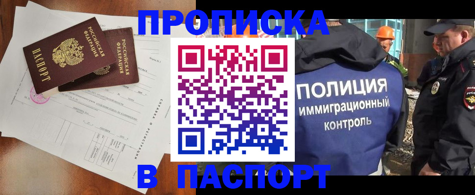где прописаться в Закаменске