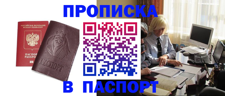 прописка в квартире в Закаменске