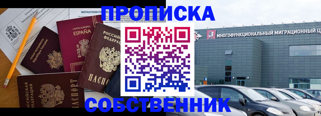 купить прописку в Закаменске
