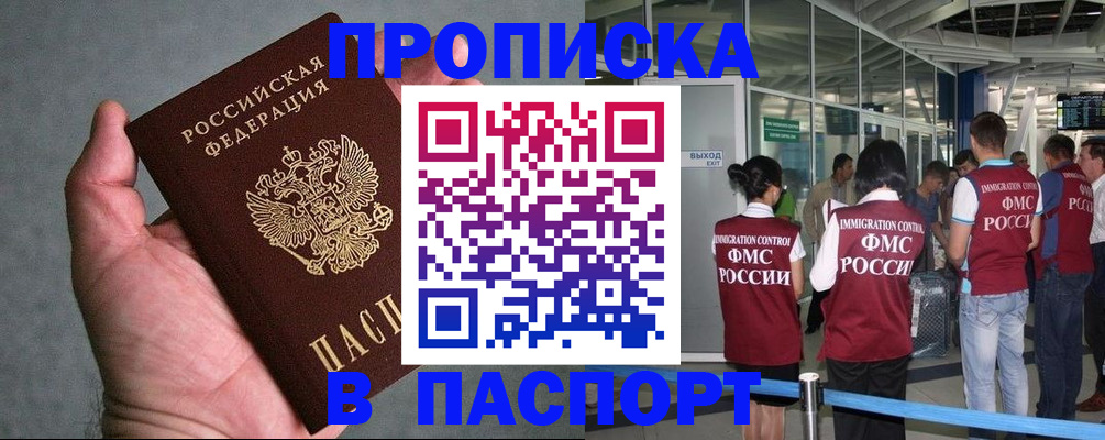 прописка в квартире в Закаменске